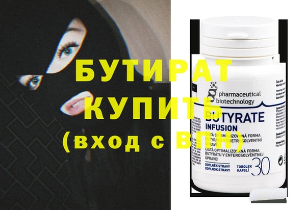 бутират Бугульма